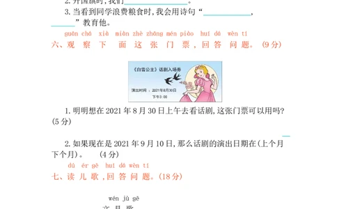 第五单元提升练习_一年级上下册资料_小学一年级学习资料-25年更新版_1-01、小学一年级语文上册_03、单元试卷_2023秋单元提升练习题2套