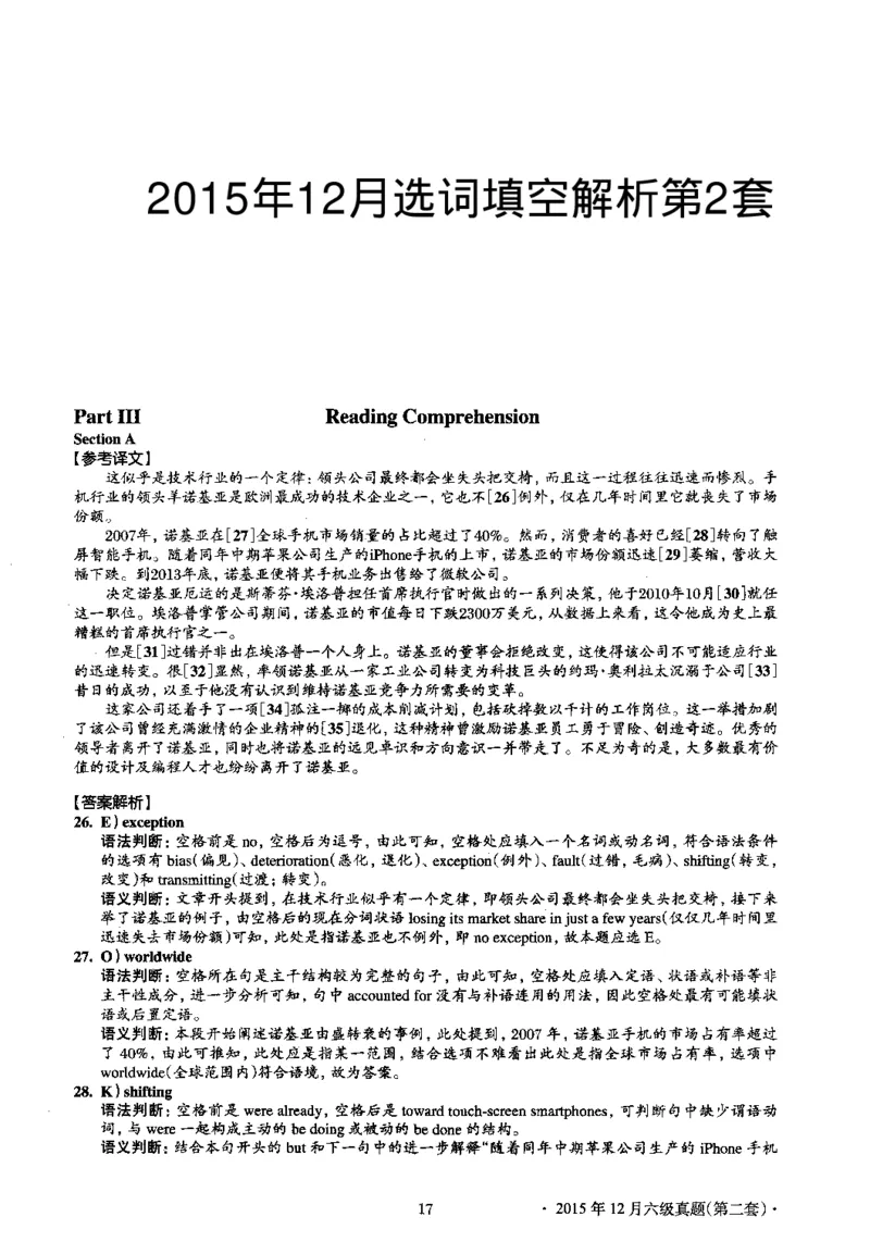 2015.12英语六级选词填空第2套解析_六级_六级选词填空_六级选词填空解析