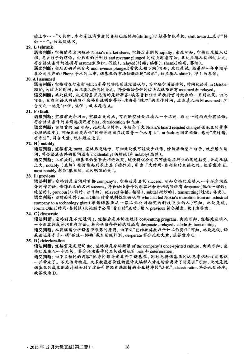 2015.12英语六级选词填空第2套解析_六级_六级选词填空_六级选词填空解析
