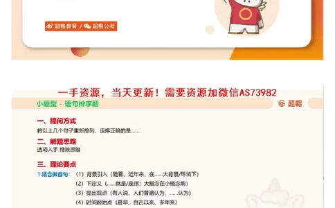 05言语专项刷题5_课件_2026考公资料_（05）超格_行测申论2025超格合集(行测&申论&政治理论)_行测申论2025省考超格超大杯刷题课（五合一）_超格五合一文字解析版_言语理解