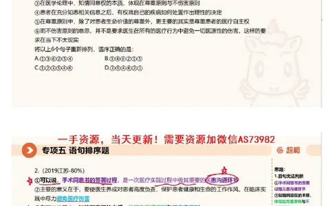 05言语专项刷题5_课件_2026考公资料_（05）超格_行测申论2025超格合集(行测&申论&政治理论)_行测申论2025省考超格超大杯刷题课（五合一）_超格五合一文字解析版_言语理解