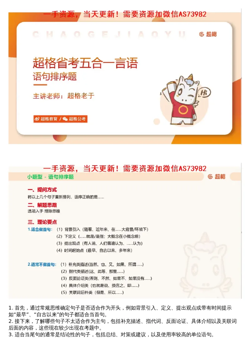 05言语专项刷题5_课件_2026考公资料_（05）超格_行测申论2025超格合集(行测&申论&政治理论)_行测申论2025省考超格超大杯刷题课（五合一）_超格五合一文字解析版_言语理解