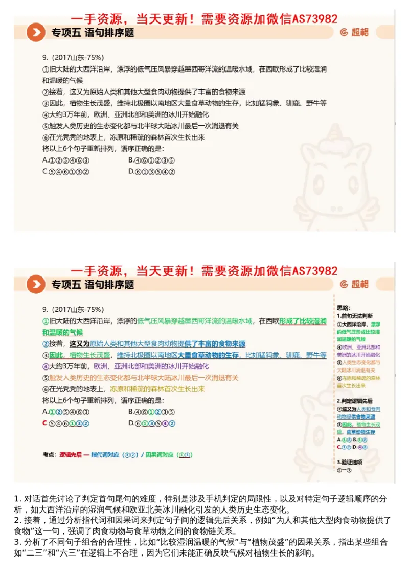 05言语专项刷题5_课件_2026考公资料_（05）超格_行测申论2025超格合集(行测&申论&政治理论)_行测申论2025省考超格超大杯刷题课（五合一）_超格五合一文字解析版_言语理解