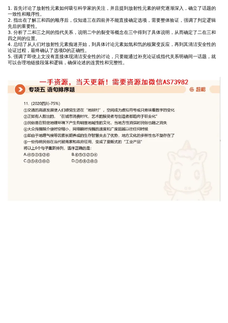 05言语专项刷题5_课件_2026考公资料_（05）超格_行测申论2025超格合集(行测&申论&政治理论)_行测申论2025省考超格超大杯刷题课（五合一）_超格五合一文字解析版_言语理解