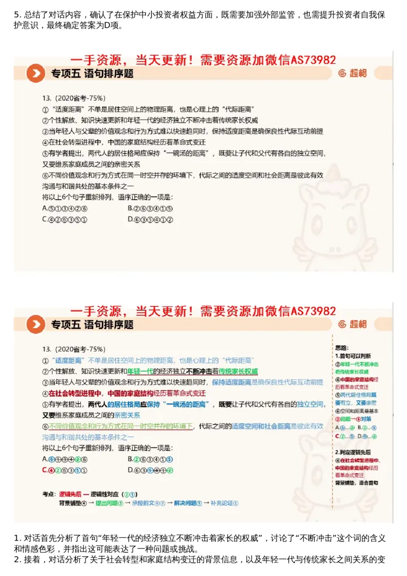 05言语专项刷题5_课件_2026考公资料_（05）超格_行测申论2025超格合集(行测&申论&政治理论)_行测申论2025省考超格超大杯刷题课（五合一）_超格五合一文字解析版_言语理解