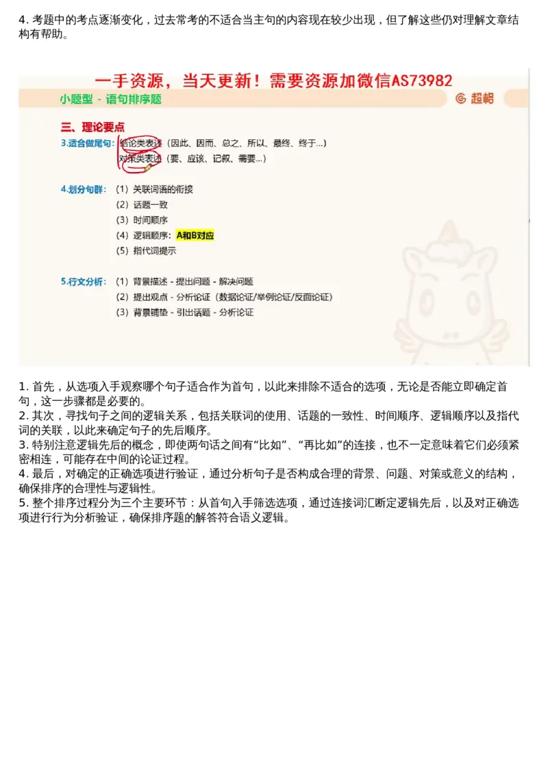 05言语专项刷题5_课件_2026考公资料_（05）超格_行测申论2025超格合集(行测&申论&政治理论)_行测申论2025省考超格超大杯刷题课（五合一）_超格五合一文字解析版_言语理解