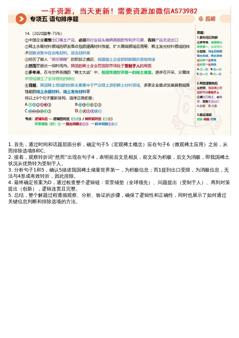 05言语专项刷题5_课件_2026考公资料_（05）超格_行测申论2025超格合集(行测&申论&政治理论)_行测申论2025省考超格超大杯刷题课（五合一）_超格五合一文字解析版_言语理解