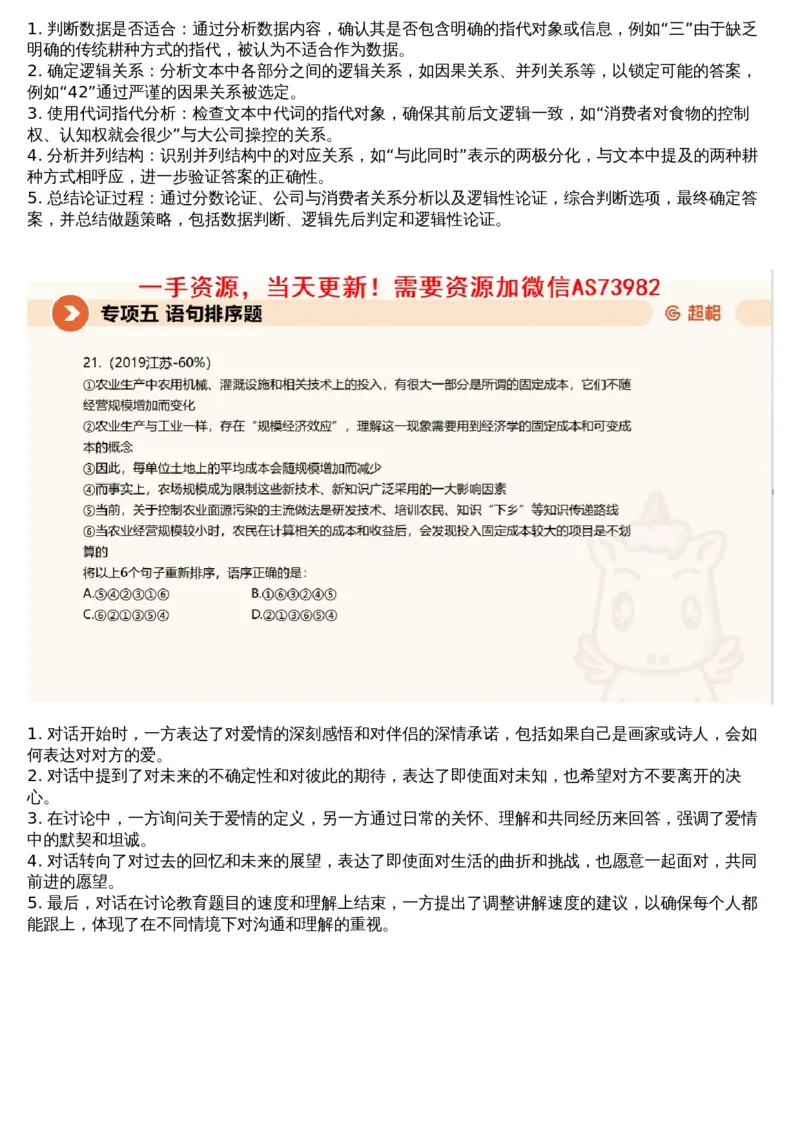 05言语专项刷题5_课件_2026考公资料_（05）超格_行测申论2025超格合集(行测&申论&政治理论)_行测申论2025省考超格超大杯刷题课（五合一）_超格五合一文字解析版_言语理解