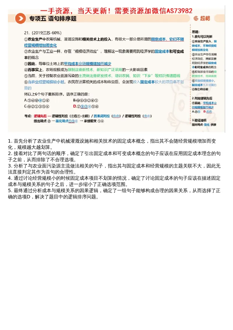 05言语专项刷题5_课件_2026考公资料_（05）超格_行测申论2025超格合集(行测&申论&政治理论)_行测申论2025省考超格超大杯刷题课（五合一）_超格五合一文字解析版_言语理解