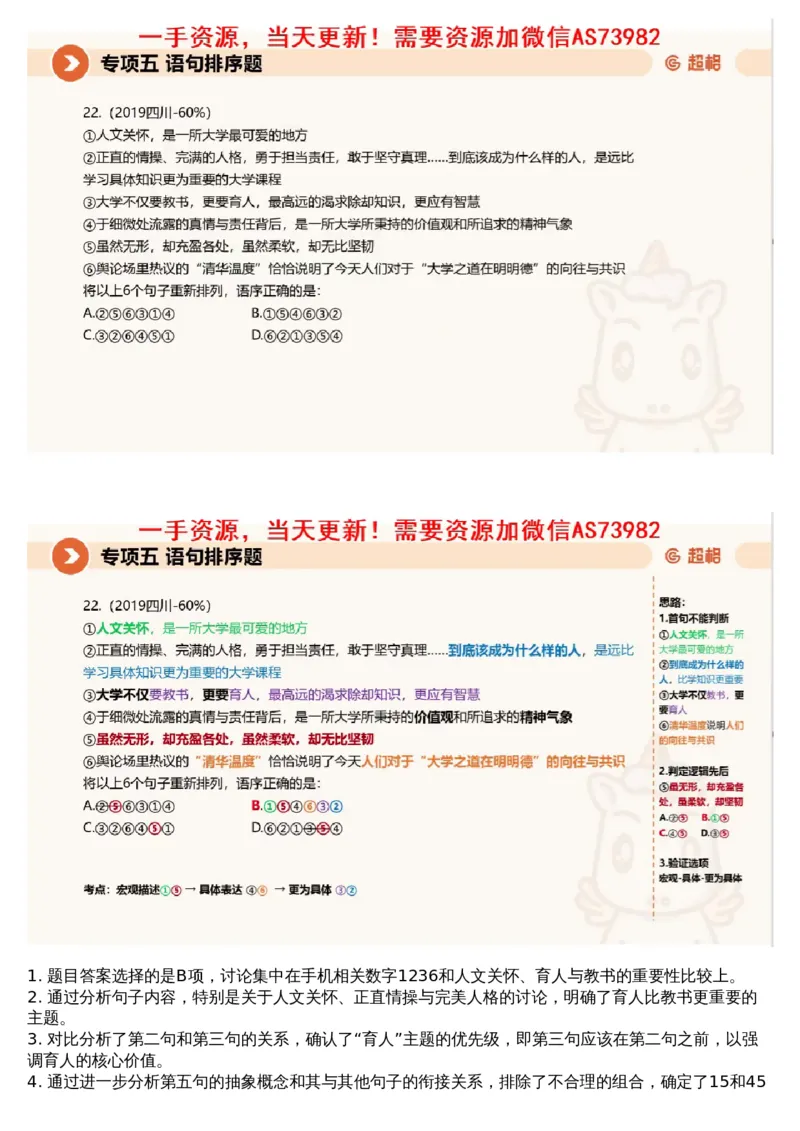 05言语专项刷题5_课件_2026考公资料_（05）超格_行测申论2025超格合集(行测&申论&政治理论)_行测申论2025省考超格超大杯刷题课（五合一）_超格五合一文字解析版_言语理解