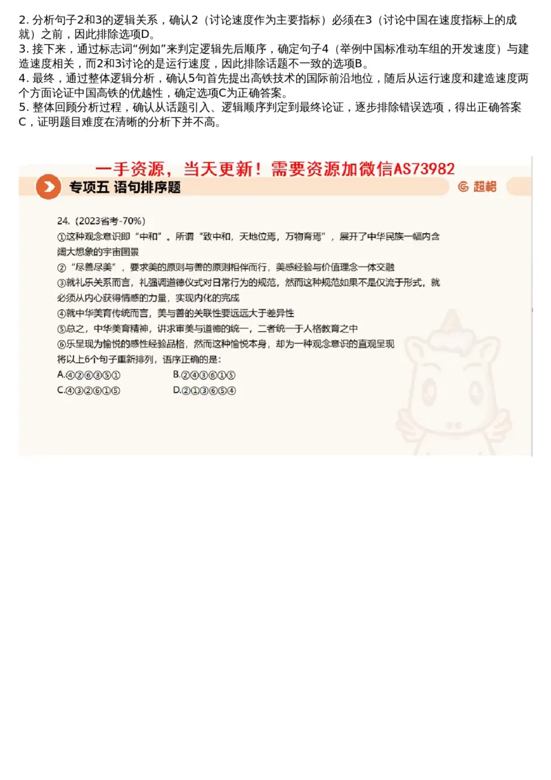 05言语专项刷题5_课件_2026考公资料_（05）超格_行测申论2025超格合集(行测&申论&政治理论)_行测申论2025省考超格超大杯刷题课（五合一）_超格五合一文字解析版_言语理解