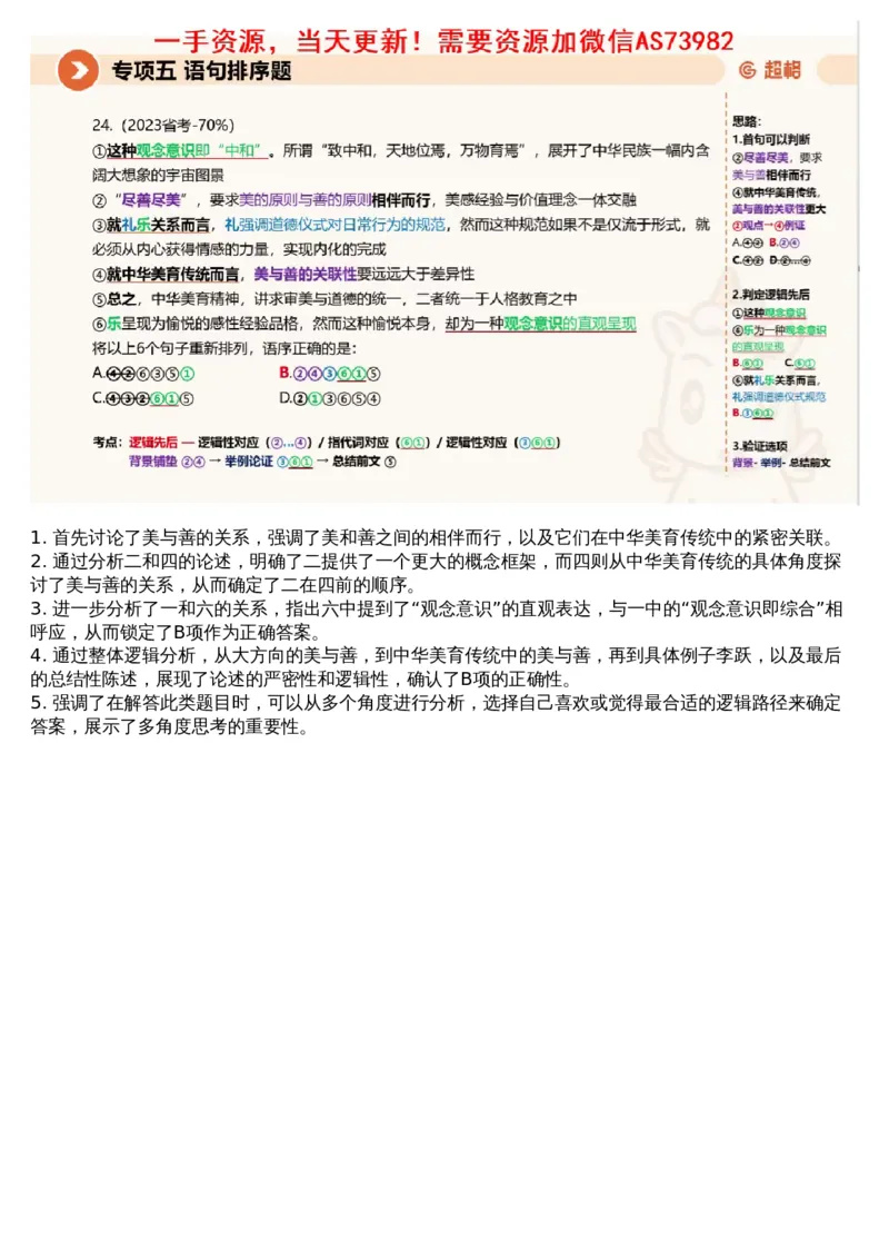 05言语专项刷题5_课件_2026考公资料_（05）超格_行测申论2025超格合集(行测&申论&政治理论)_行测申论2025省考超格超大杯刷题课（五合一）_超格五合一文字解析版_言语理解