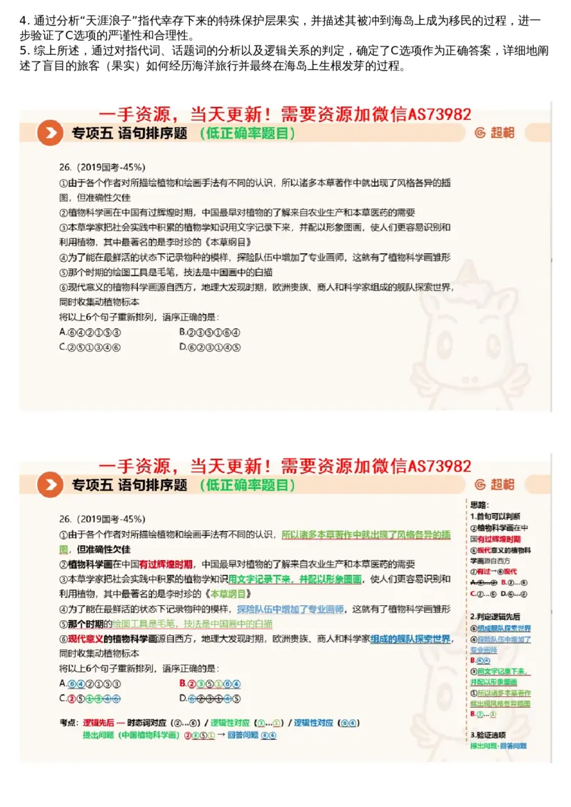 05言语专项刷题5_课件_2026考公资料_（05）超格_行测申论2025超格合集(行测&申论&政治理论)_行测申论2025省考超格超大杯刷题课（五合一）_超格五合一文字解析版_言语理解