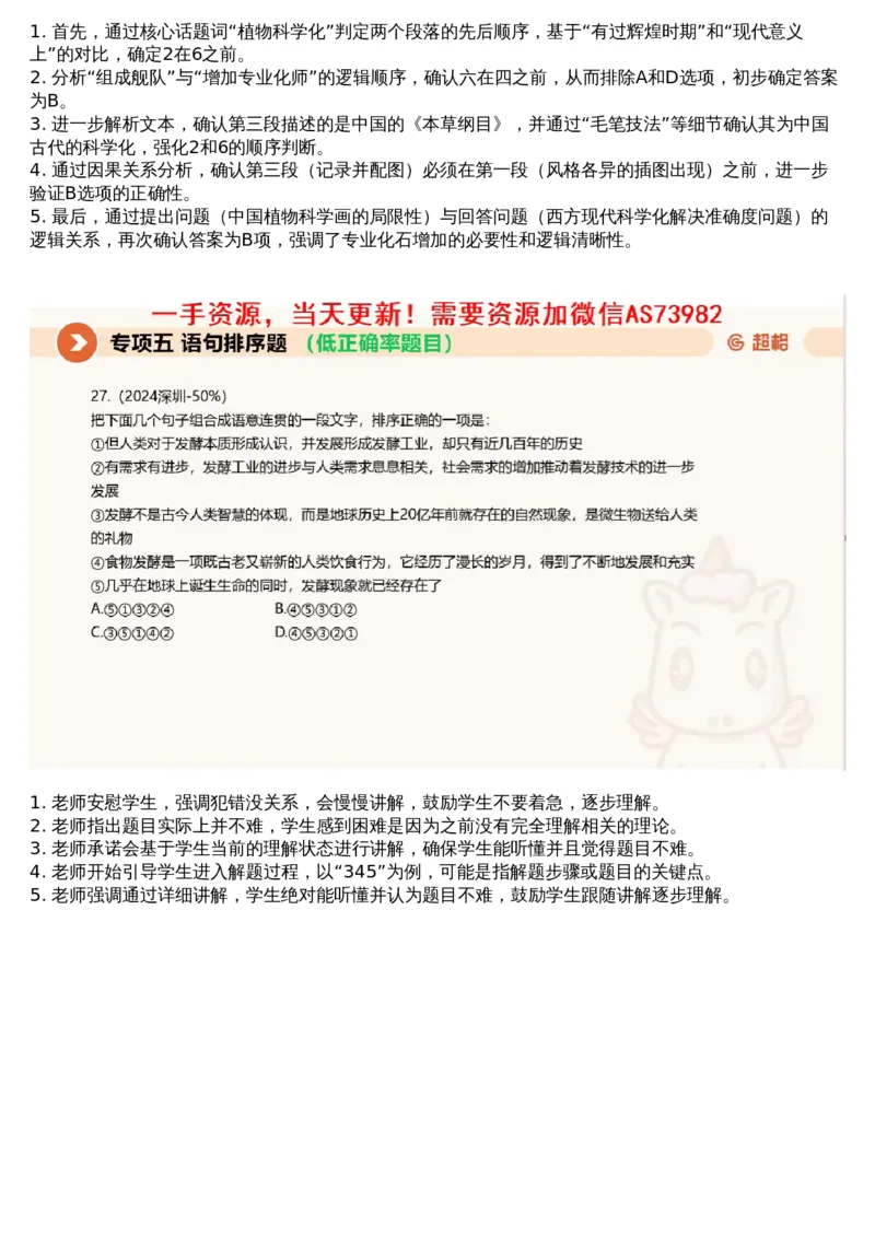 05言语专项刷题5_课件_2026考公资料_（05）超格_行测申论2025超格合集(行测&申论&政治理论)_行测申论2025省考超格超大杯刷题课（五合一）_超格五合一文字解析版_言语理解