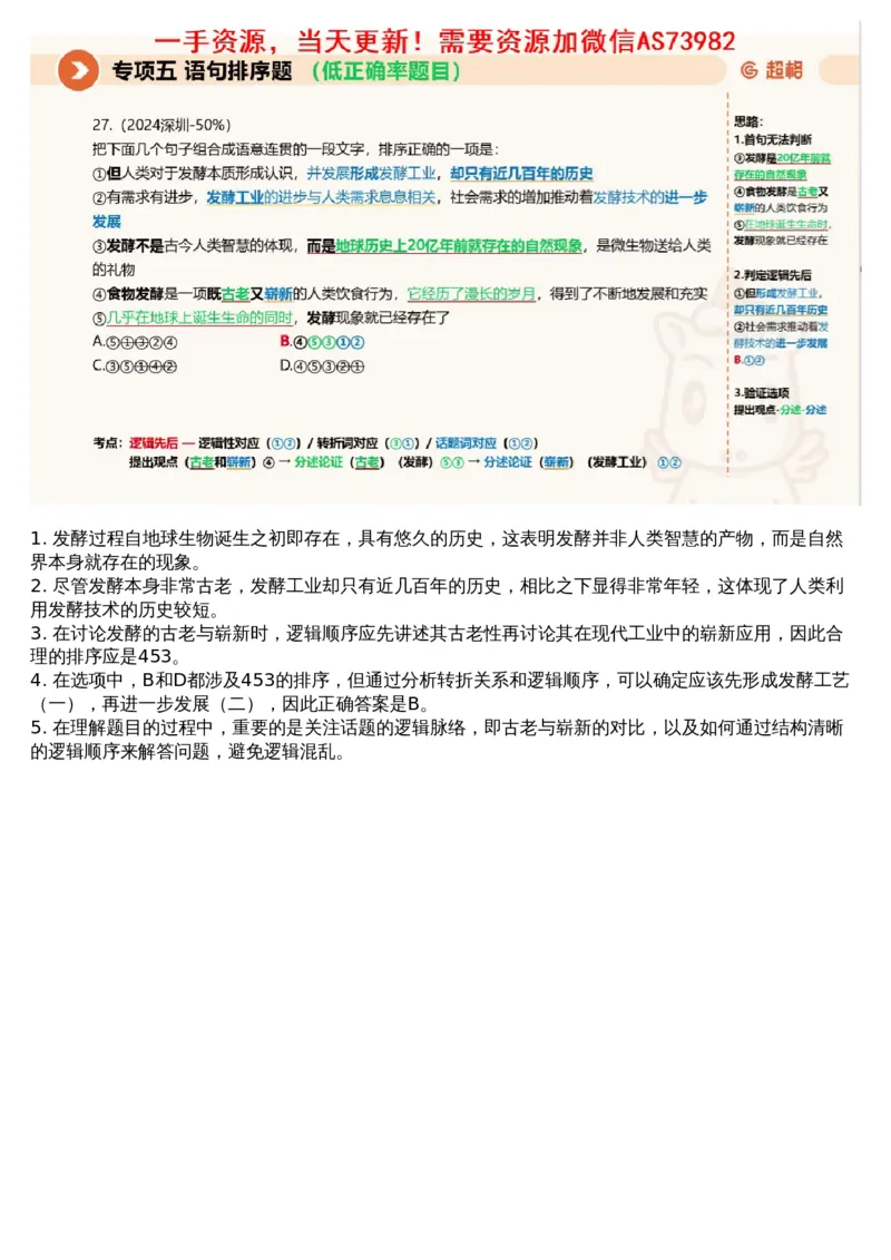 05言语专项刷题5_课件_2026考公资料_（05）超格_行测申论2025超格合集(行测&申论&政治理论)_行测申论2025省考超格超大杯刷题课（五合一）_超格五合一文字解析版_言语理解