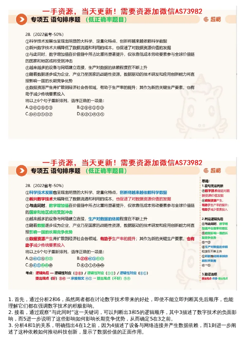 05言语专项刷题5_课件_2026考公资料_（05）超格_行测申论2025超格合集(行测&申论&政治理论)_行测申论2025省考超格超大杯刷题课（五合一）_超格五合一文字解析版_言语理解
