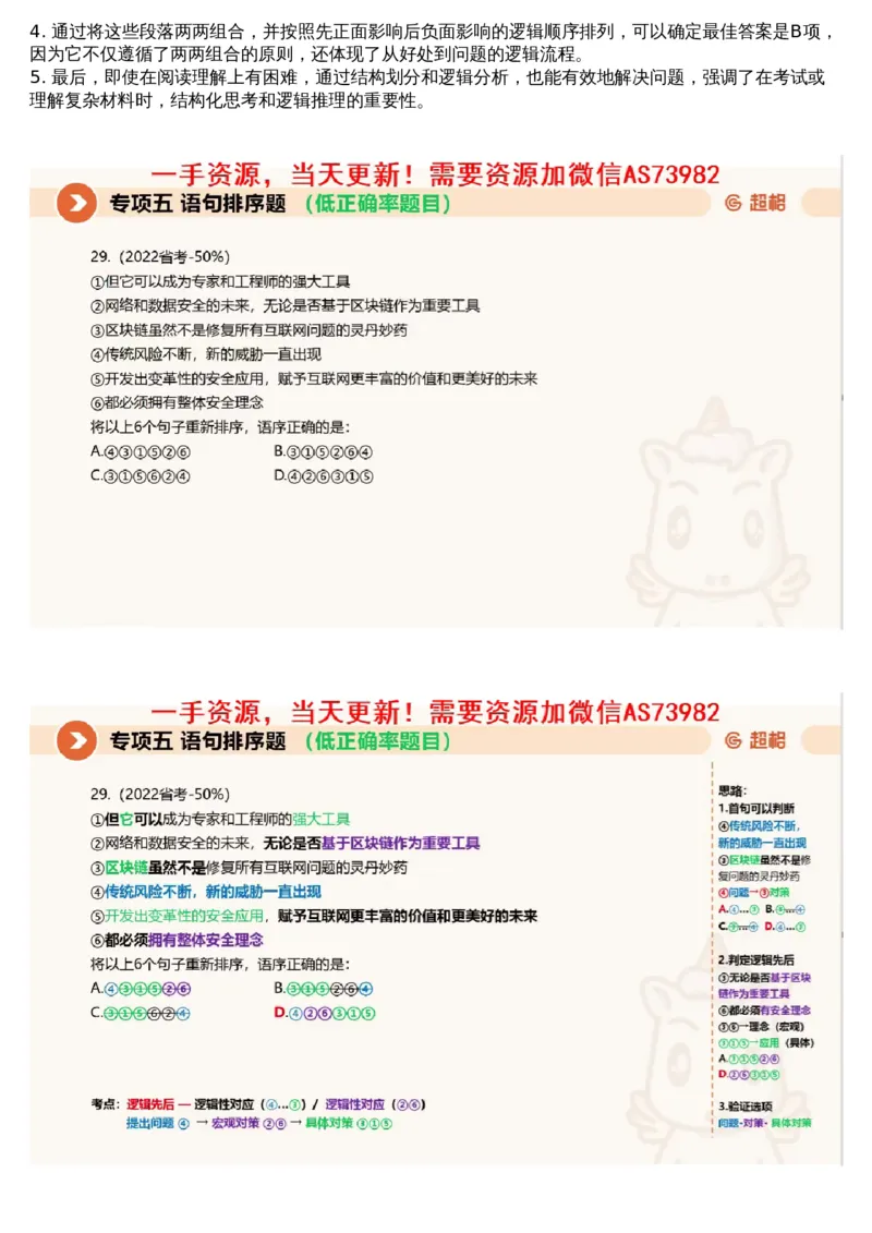 05言语专项刷题5_课件_2026考公资料_（05）超格_行测申论2025超格合集(行测&申论&政治理论)_行测申论2025省考超格超大杯刷题课（五合一）_超格五合一文字解析版_言语理解