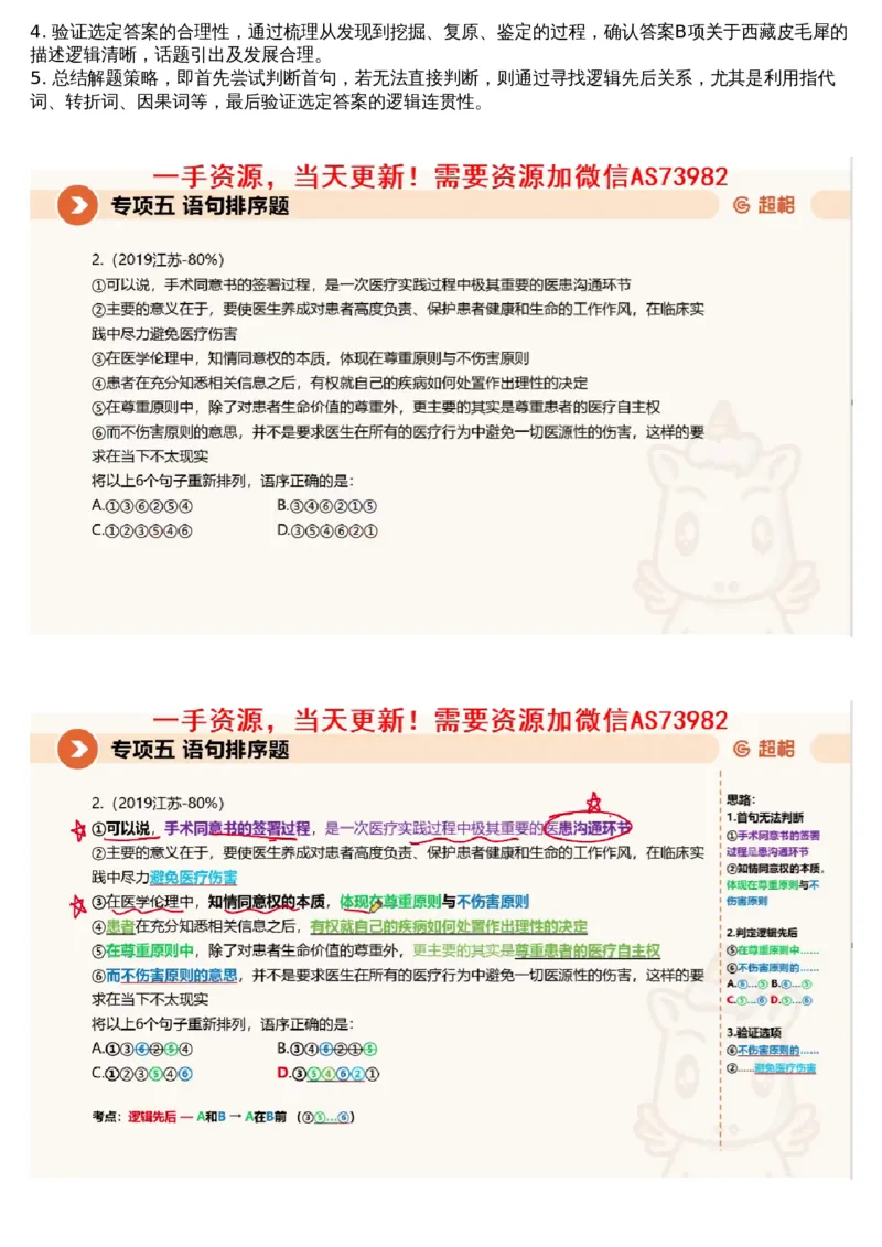 05言语专项刷题5_课件_2026考公资料_（05）超格_行测申论2025超格合集(行测&申论&政治理论)_行测申论2025省考超格超大杯刷题课（五合一）_超格五合一文字解析版_言语理解