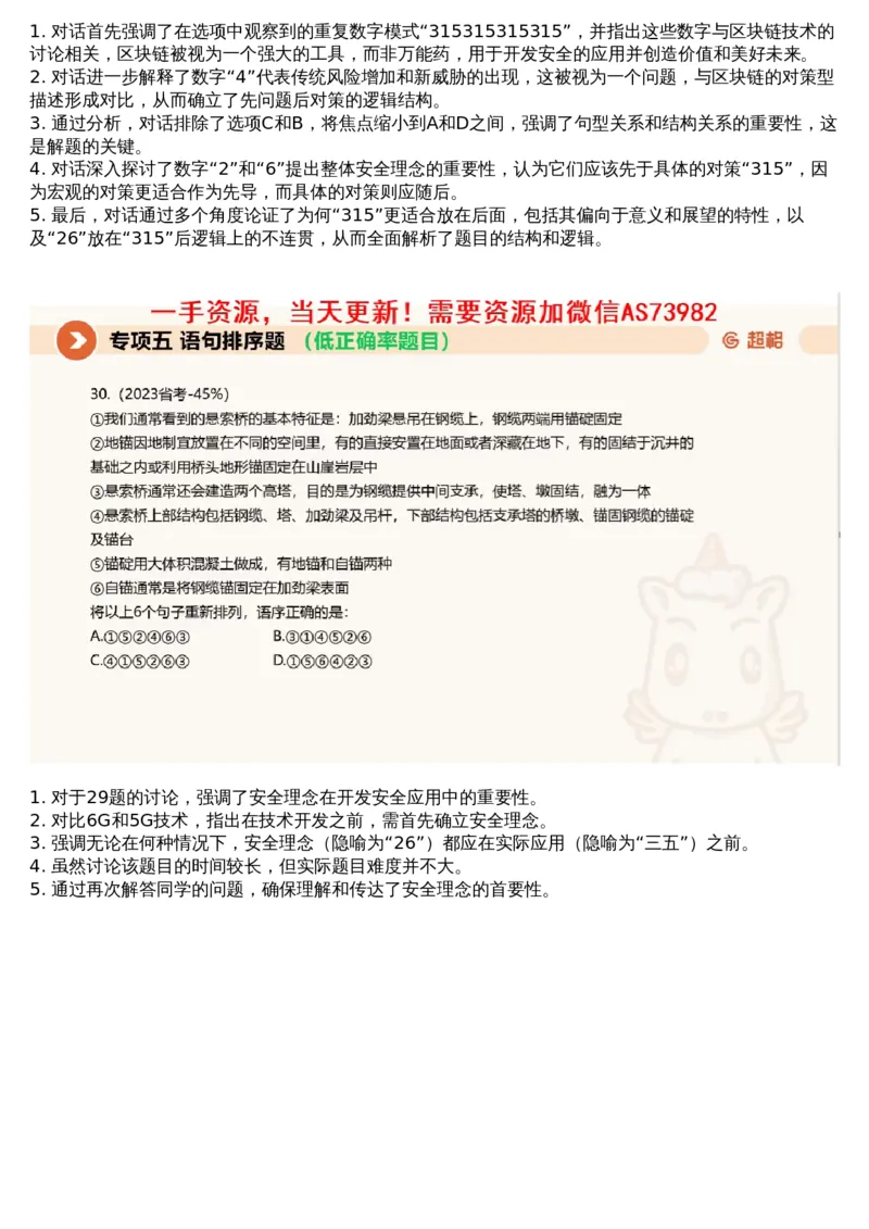 05言语专项刷题5_课件_2026考公资料_（05）超格_行测申论2025超格合集(行测&申论&政治理论)_行测申论2025省考超格超大杯刷题课（五合一）_超格五合一文字解析版_言语理解