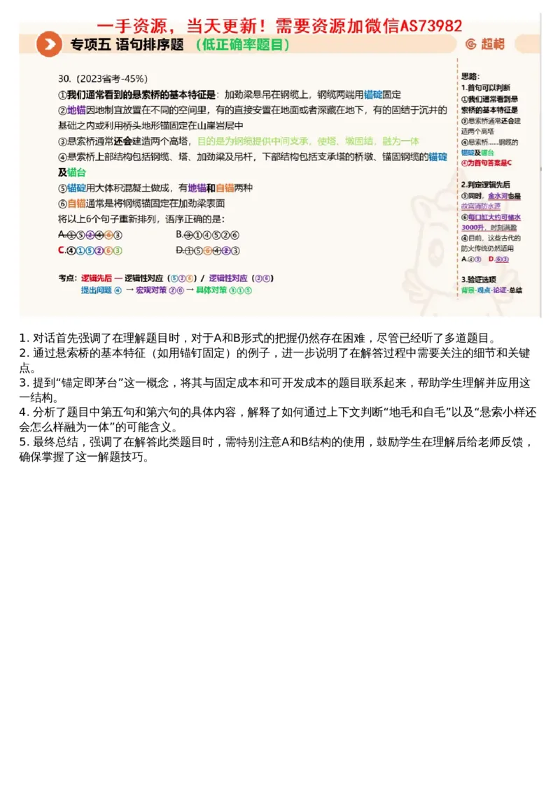 05言语专项刷题5_课件_2026考公资料_（05）超格_行测申论2025超格合集(行测&申论&政治理论)_行测申论2025省考超格超大杯刷题课（五合一）_超格五合一文字解析版_言语理解