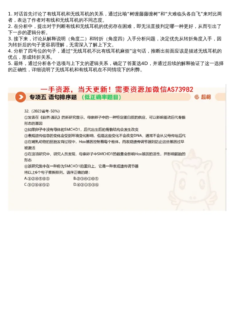 05言语专项刷题5_课件_2026考公资料_（05）超格_行测申论2025超格合集(行测&申论&政治理论)_行测申论2025省考超格超大杯刷题课（五合一）_超格五合一文字解析版_言语理解