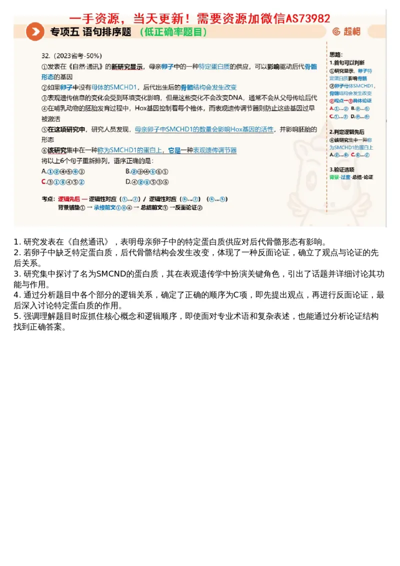 05言语专项刷题5_课件_2026考公资料_（05）超格_行测申论2025超格合集(行测&申论&政治理论)_行测申论2025省考超格超大杯刷题课（五合一）_超格五合一文字解析版_言语理解