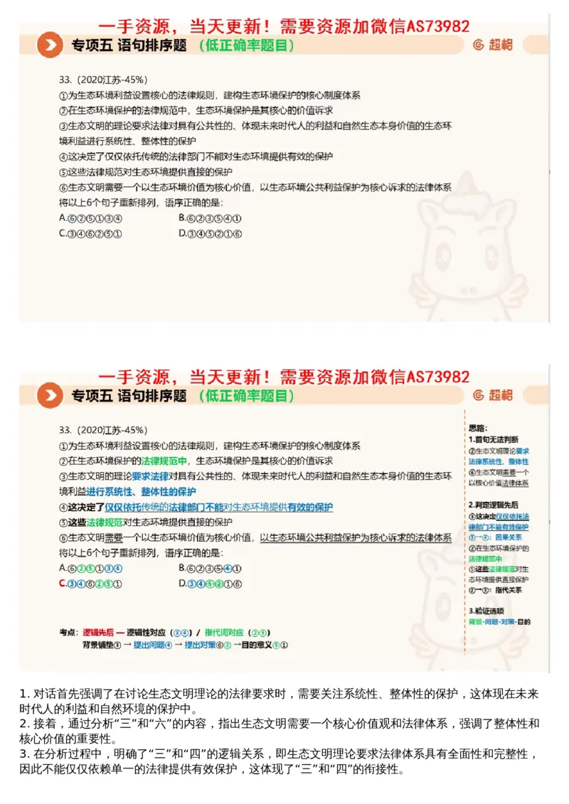 05言语专项刷题5_课件_2026考公资料_（05）超格_行测申论2025超格合集(行测&申论&政治理论)_行测申论2025省考超格超大杯刷题课（五合一）_超格五合一文字解析版_言语理解