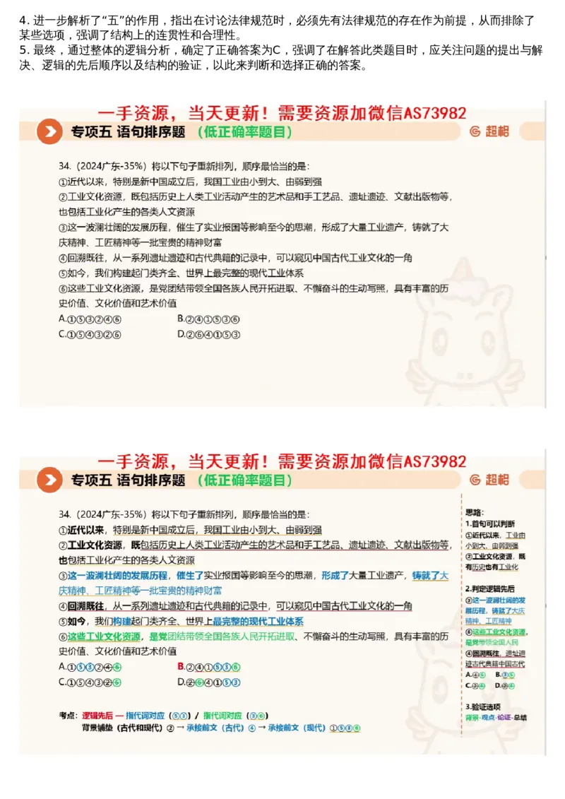 05言语专项刷题5_课件_2026考公资料_（05）超格_行测申论2025超格合集(行测&申论&政治理论)_行测申论2025省考超格超大杯刷题课（五合一）_超格五合一文字解析版_言语理解