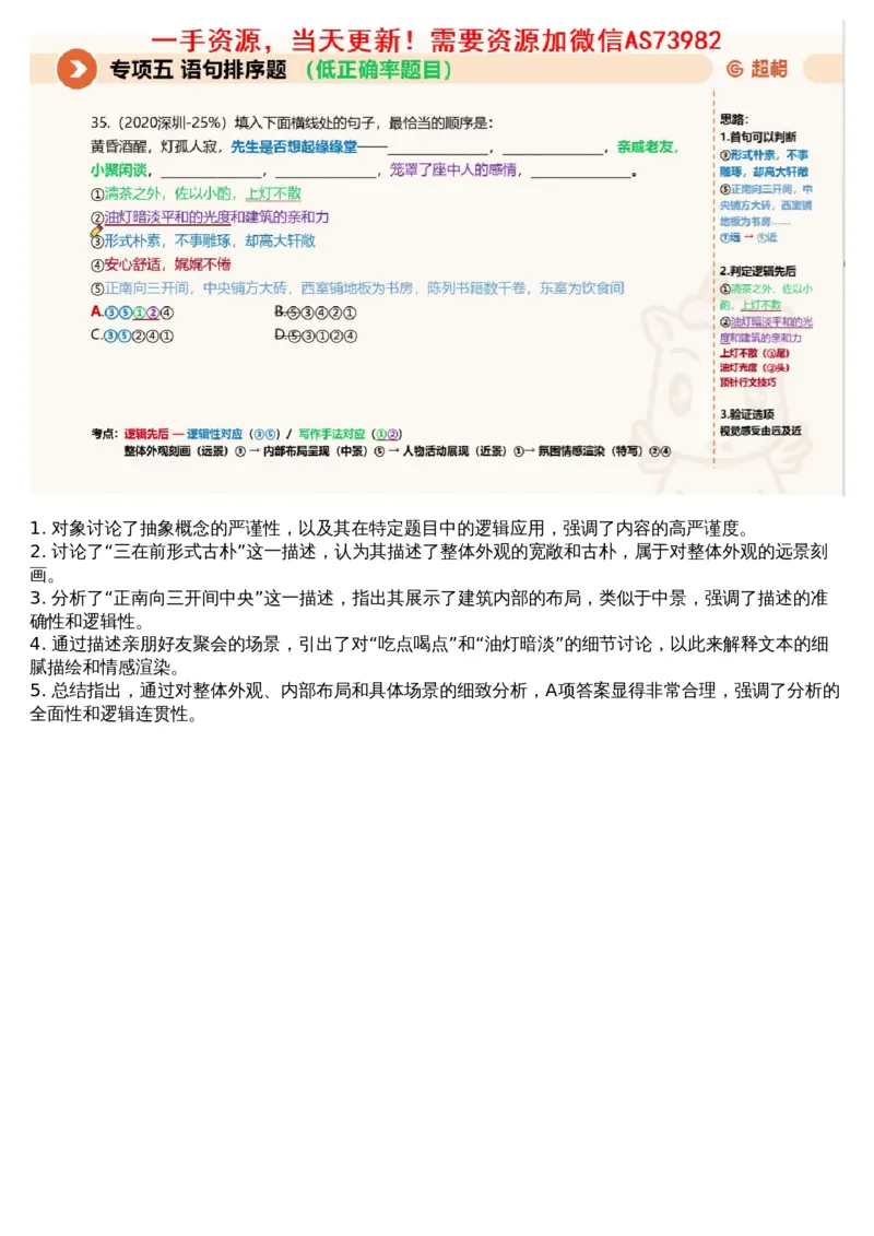 05言语专项刷题5_课件_2026考公资料_（05）超格_行测申论2025超格合集(行测&申论&政治理论)_行测申论2025省考超格超大杯刷题课（五合一）_超格五合一文字解析版_言语理解