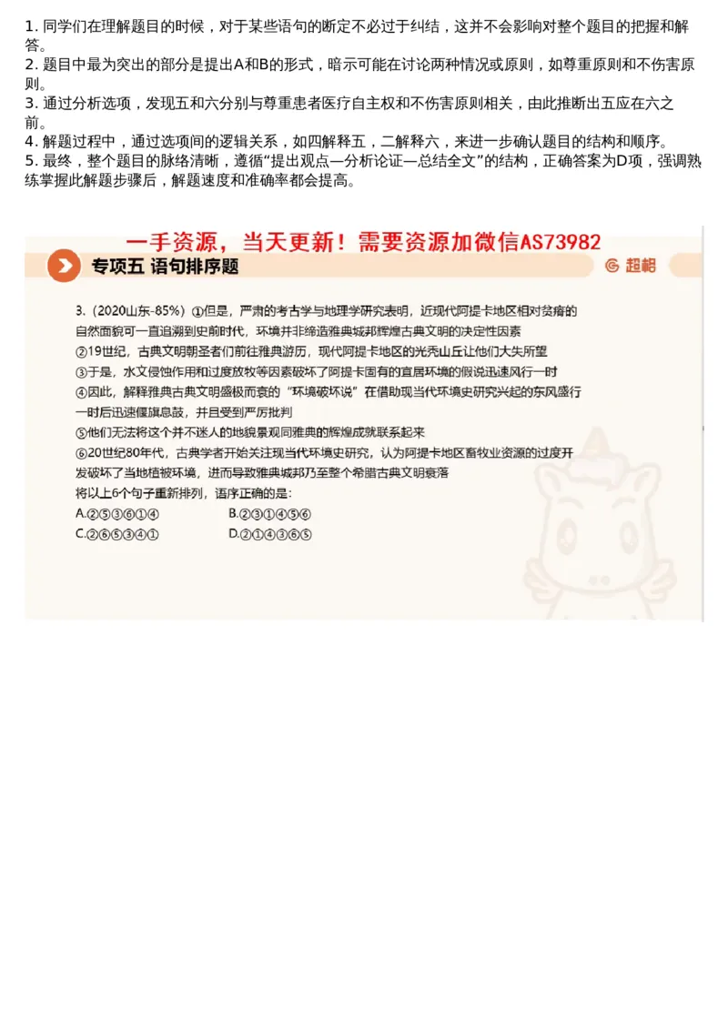 05言语专项刷题5_课件_2026考公资料_（05）超格_行测申论2025超格合集(行测&申论&政治理论)_行测申论2025省考超格超大杯刷题课（五合一）_超格五合一文字解析版_言语理解