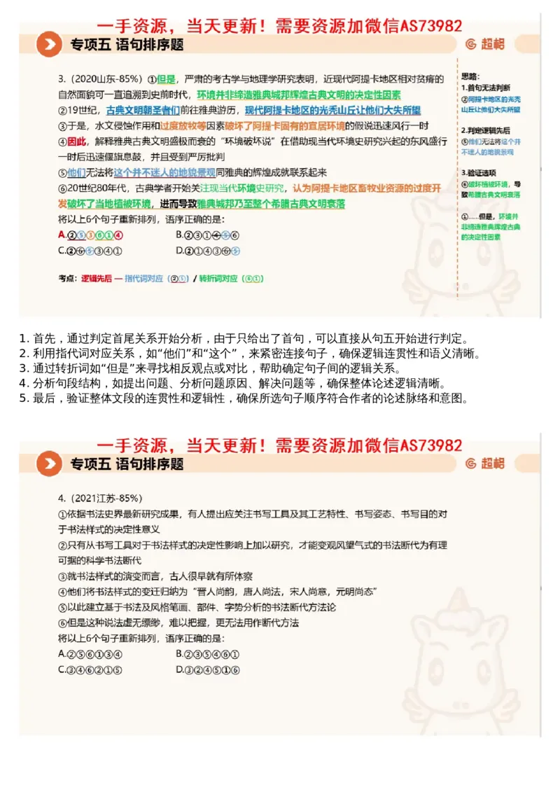 05言语专项刷题5_课件_2026考公资料_（05）超格_行测申论2025超格合集(行测&申论&政治理论)_行测申论2025省考超格超大杯刷题课（五合一）_超格五合一文字解析版_言语理解