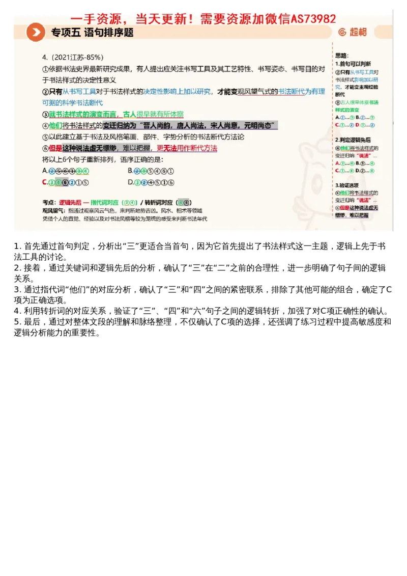 05言语专项刷题5_课件_2026考公资料_（05）超格_行测申论2025超格合集(行测&申论&政治理论)_行测申论2025省考超格超大杯刷题课（五合一）_超格五合一文字解析版_言语理解