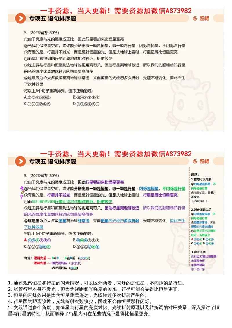 05言语专项刷题5_课件_2026考公资料_（05）超格_行测申论2025超格合集(行测&申论&政治理论)_行测申论2025省考超格超大杯刷题课（五合一）_超格五合一文字解析版_言语理解