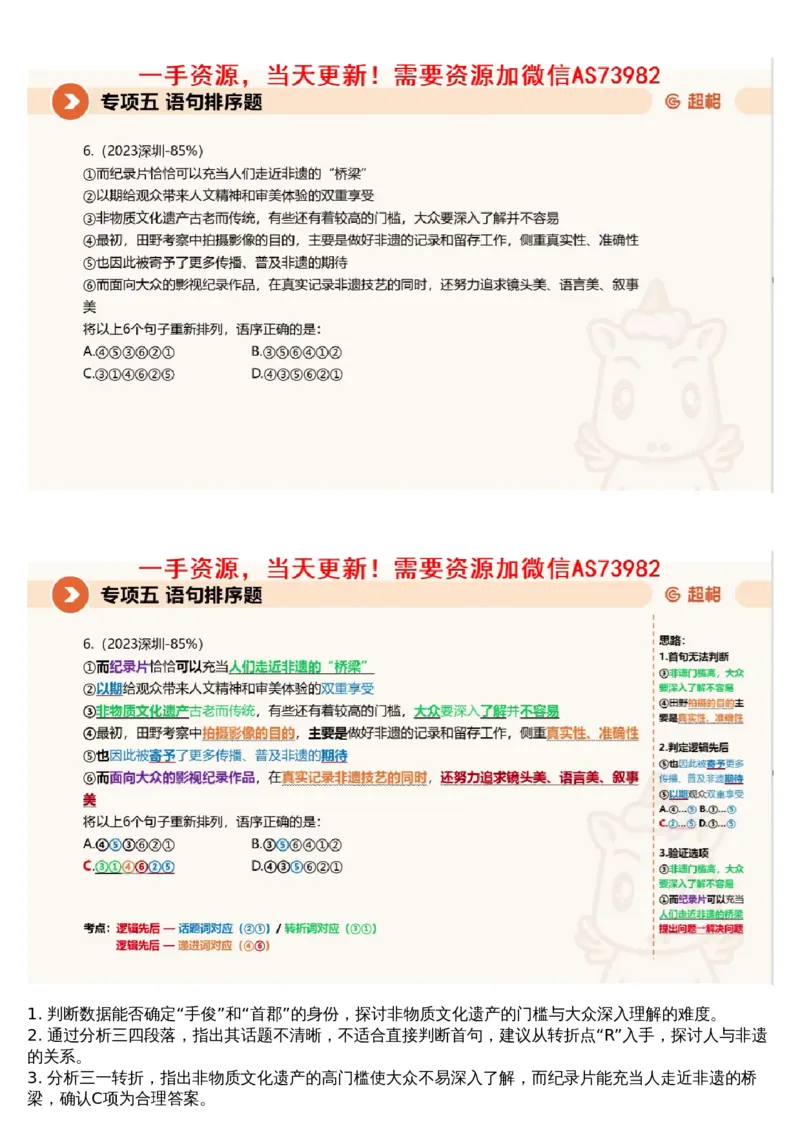 05言语专项刷题5_课件_2026考公资料_（05）超格_行测申论2025超格合集(行测&申论&政治理论)_行测申论2025省考超格超大杯刷题课（五合一）_超格五合一文字解析版_言语理解