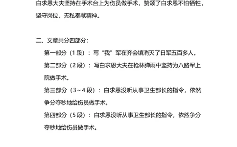 部编版小学三年级上册语文语文第27课《手术台就是阵地》课文知识点总结和生字解读_三年级上下册资料_小学三年级学习资料-25年更新版_3-01、小学三年级语文上册