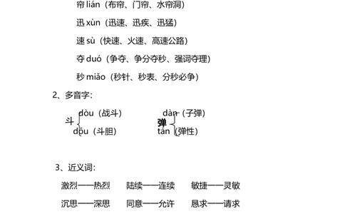 部编版小学三年级上册语文语文第27课《手术台就是阵地》课文知识点总结和生字解读_三年级上下册资料_小学三年级学习资料-25年更新版_3-01、小学三年级语文上册