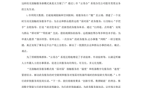 16.真题5：2022年山东省事业单位综合写作真题作业_2026考公资料_（30）申论+面试为民公考大合集（人须在事上磨申论、刘大师）_申论为民公考