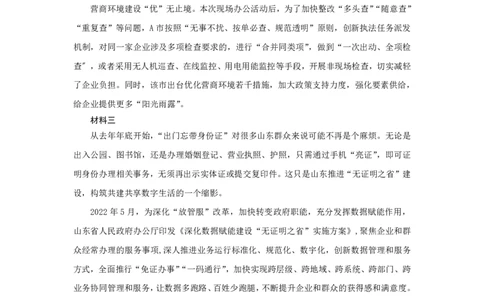 16.真题5：2022年山东省事业单位综合写作真题作业_2026考公资料_（30）申论+面试为民公考大合集（人须在事上磨申论、刘大师）_申论为民公考