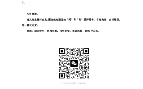 16.真题5：2022年山东省事业单位综合写作真题作业_2026考公资料_（30）申论+面试为民公考大合集（人须在事上磨申论、刘大师）_申论为民公考