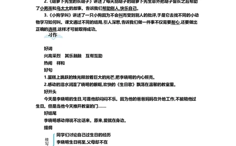 部编版小学三年级上册语文第四单元知识重点_三年级上下册资料_小学三年级学习资料-25年更新版_3-01、小学三年级语文上册_3-1-1、复习、知识点、归纳汇总
