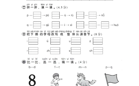 部编版语文一年级（上）第二单元达标测试卷2_一年级上下册资料_小学一年级学习资料-25年更新版_1-01、小学一年级语文上册_03、单元试卷_第2单元