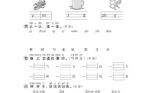 部编版语文一年级（上）第二单元达标测试卷2_一年级上下册资料_小学一年级学习资料-25年更新版_1-01、小学一年级语文上册_03、单元试卷_第2单元