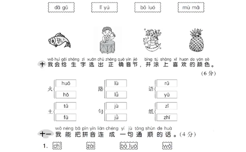 部编版语文一年级（上）第二单元达标测试卷2_一年级上下册资料_小学一年级学习资料-25年更新版_1-01、小学一年级语文上册_03、单元试卷_第2单元