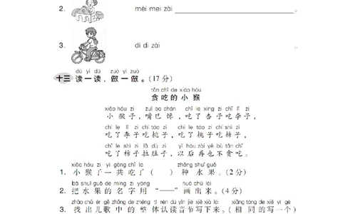 部编版语文一年级（上）第二单元达标测试卷2_一年级上下册资料_小学一年级学习资料-25年更新版_1-01、小学一年级语文上册_03、单元试卷_第2单元