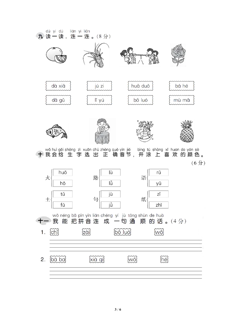 部编版语文一年级（上）第二单元达标测试卷2_一年级上下册资料_小学一年级学习资料-25年更新版_1-01、小学一年级语文上册_03、单元试卷_第2单元