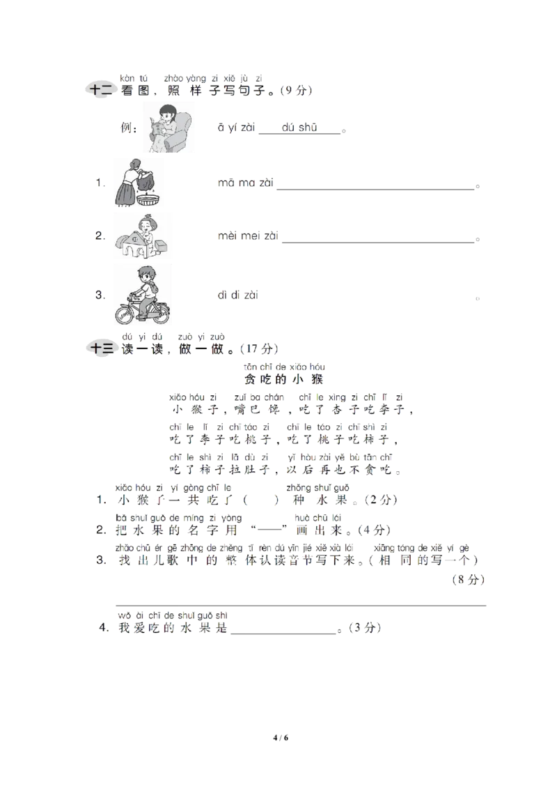部编版语文一年级（上）第二单元达标测试卷2_一年级上下册资料_小学一年级学习资料-25年更新版_1-01、小学一年级语文上册_03、单元试卷_第2单元