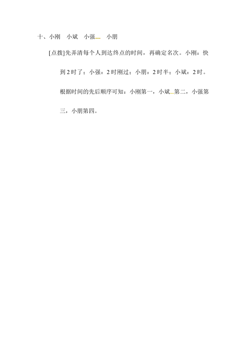 第二单元达标测试卷｜青岛版_一年级上下册资料_一年级上语数英上下册学习资料_3-6-4、小学一年级数学下册_青岛版_3、单元测试卷