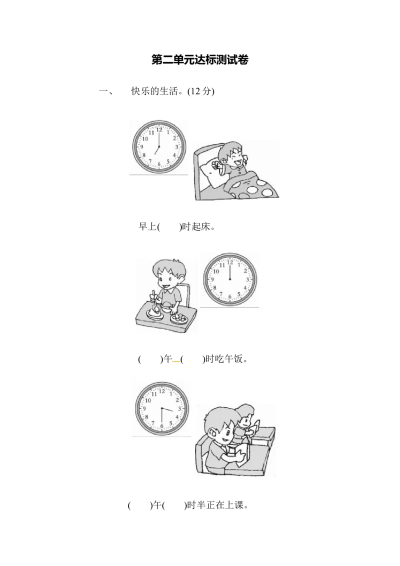 第二单元达标测试卷｜青岛版_一年级上下册资料_一年级上语数英上下册学习资料_3-6-4、小学一年级数学下册_青岛版_3、单元测试卷