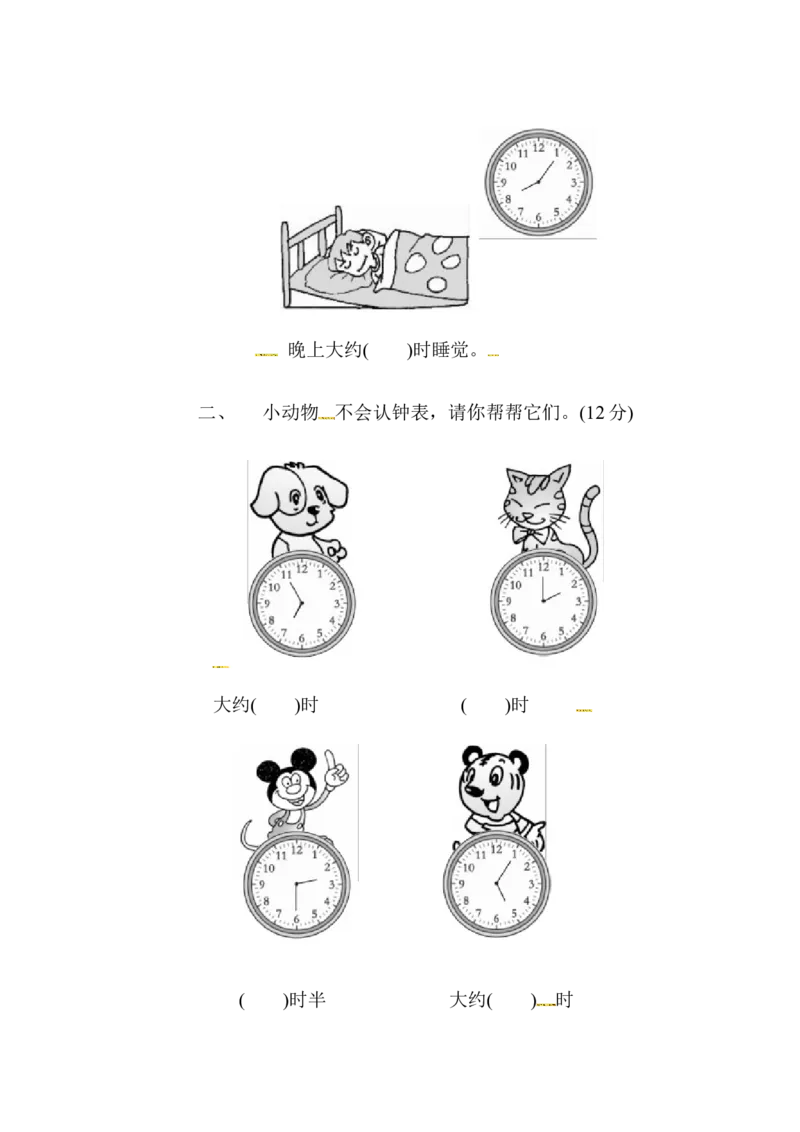 第二单元达标测试卷｜青岛版_一年级上下册资料_一年级上语数英上下册学习资料_3-6-4、小学一年级数学下册_青岛版_3、单元测试卷