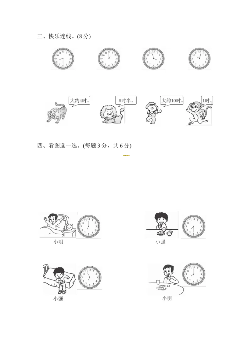 第二单元达标测试卷｜青岛版_一年级上下册资料_一年级上语数英上下册学习资料_3-6-4、小学一年级数学下册_青岛版_3、单元测试卷